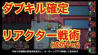 【ｲﾝﾎﾟｽﾀｰ攻略】２狼でダブキル確定リアクター（成功Ver)