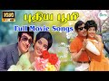 Puthiya Bhoomi Full Movie 4 K H D Song புதியபூமி படத்தின் அன�
