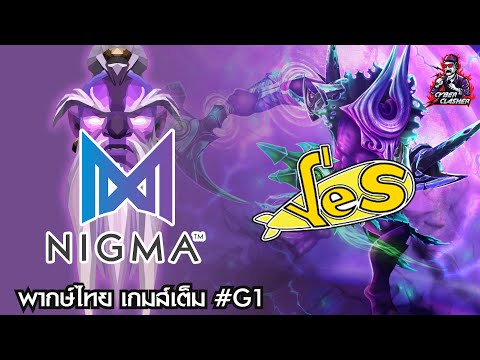 Dota 2 : ESL One Germany 2020: Group Stage - Nigma vs YeS (BO3) [เกมส์เต็ม 1]