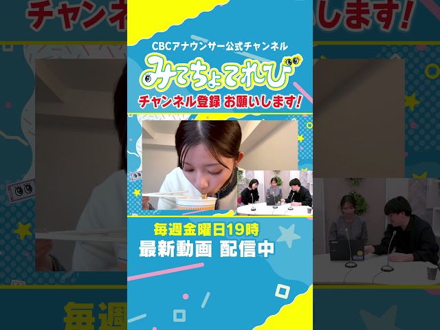 【切り抜きみてちょ】ぐっ！👍 #中村アナ #食レポ #ラーメン