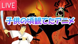 子供の頃観てたアニメのゲームが出たからやってみるわ