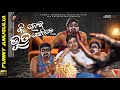 Ki Heba Bhuta Posile Odia Comedy Funny Angulia Khordha Toka