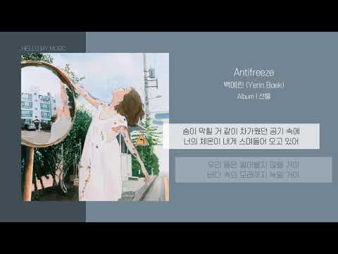 Yerin Baek - Antifreeze on Spotify Charts