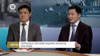 Переход к системе оценки запасов SPE-PRMS 