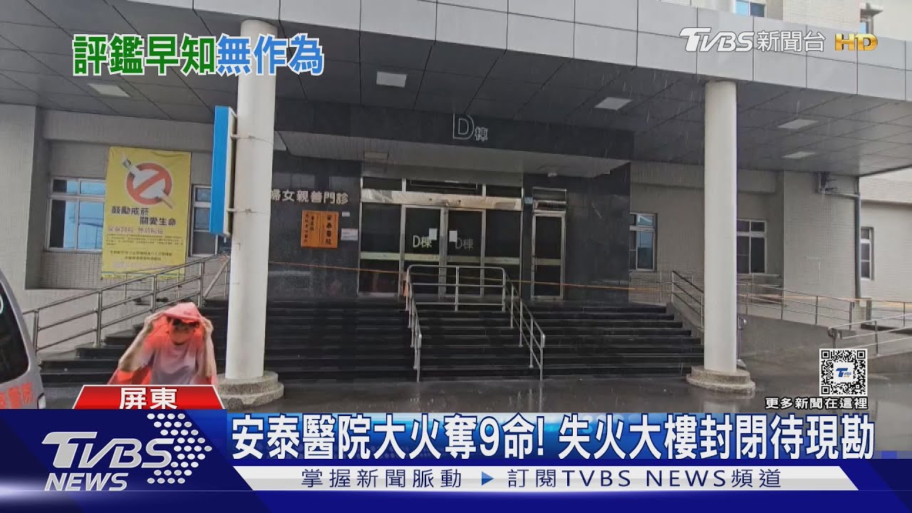 安泰醫院大火曝「8月早知管線問題」 蘇清泉:新大樓無老舊