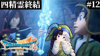 【ドラゴンクエストⅦ Reimagined】#12｜失った世界を取り戻す