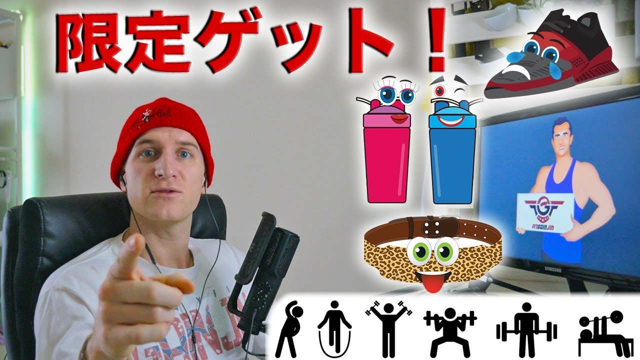 筋トレYoutubeコミュニティを作りましょう！合益仁・FitGainJin・セス・ボディメイク先生
