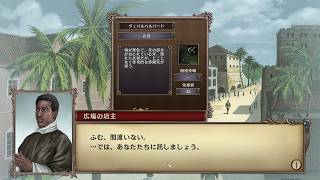 大航海時代IV ホドラム 実況プレイ34
