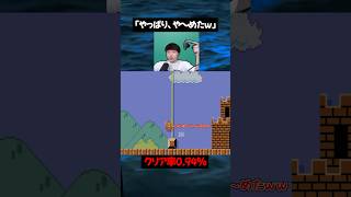 マリオ「やっぱ、ゴールするのや～めたｗｗｗ」【マリオメーカー2】#ゲーム実況 #任天堂 #切り抜き #shorts  #マリオ
