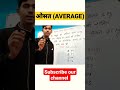 Average Trick Average Maths Ssc Reels