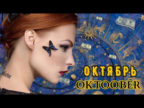 Was erwartet Sie im Oktober?