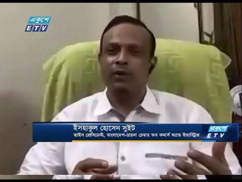 Ekushey Business|| ইসহাকুল হোসেন সুইট-ভাইস প্রেসিডেন্ট, বাংলাদেশ-চায়না চেম্বার অব কমার্স অ্যান্ড ইন্ডাস্ট্রিজ  || 31 August 2020
