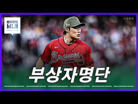 최악의 부진 후 IL에서 다시 시작하는 김하성