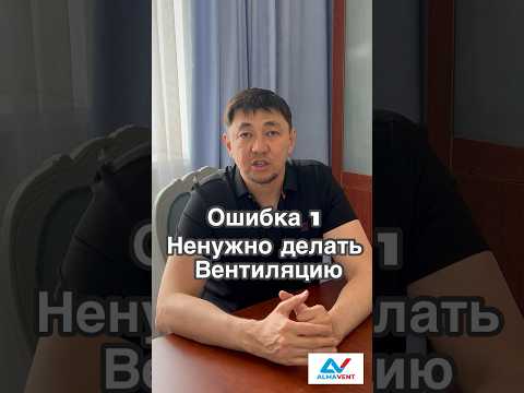 Топ 5 ошибок при выборе системы вентиляции дома