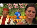Delhi Wala Dyura Narendra Singh Negi Meena Rana Latest Uttarakhandi Garhwali Song Him Films