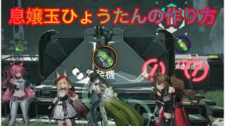 息嬢玉ひょうたんの作り方【アークナイツ・エンドフィールド】実験用玉銅拡散装置から作成 ライブ配信