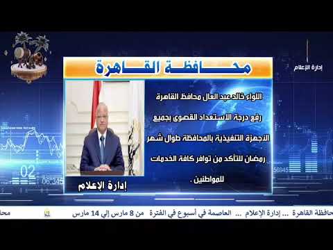 العاصمة فى اسبوع من 8مارس الى 14مارس 2024