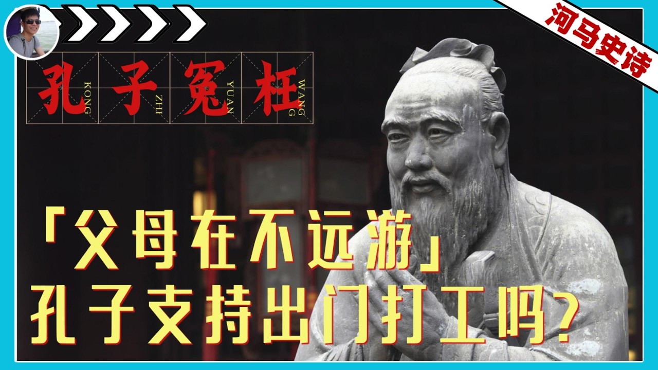被孔子道德绑架上千年的年轻人『孔子的真相-第4弹 』