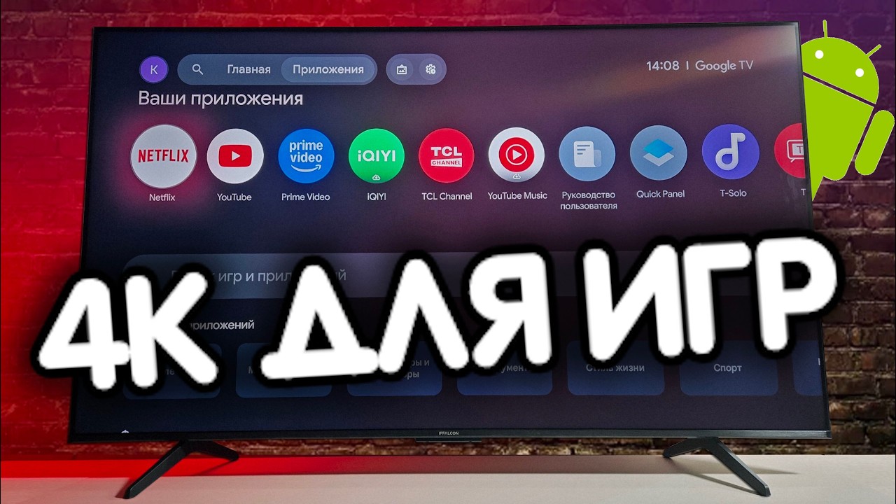 4K телевизор 144 Гц для игр и кино: iFFALCON U75A обзор!