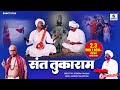 Sant Tukaram Maharaj Full Movie Hindi Bhakti Movies Hindi Devotional Movie Indian Movie