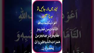 Download lagu darne ki dua | dar jane ki dua | Neend me darne ki Dua | Dua for Nightmare | Khwab me darna ki Dua mp3