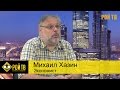 М.Хазин: от Гаагского арбитража к Гаагскому трибуналу? 