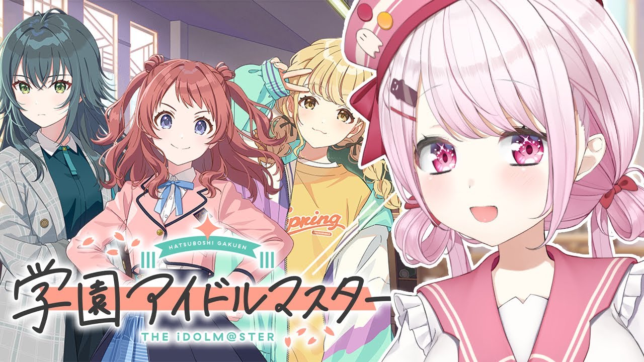 【 学園アイドルマスター 】今日から始める👻学マスだああああ!【椎名唯華/にじさんじ】