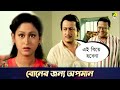 বোনের জন্য অপমান Movie Scene Chowdhury Paribar Ranjit Mallick Prosenjit 
