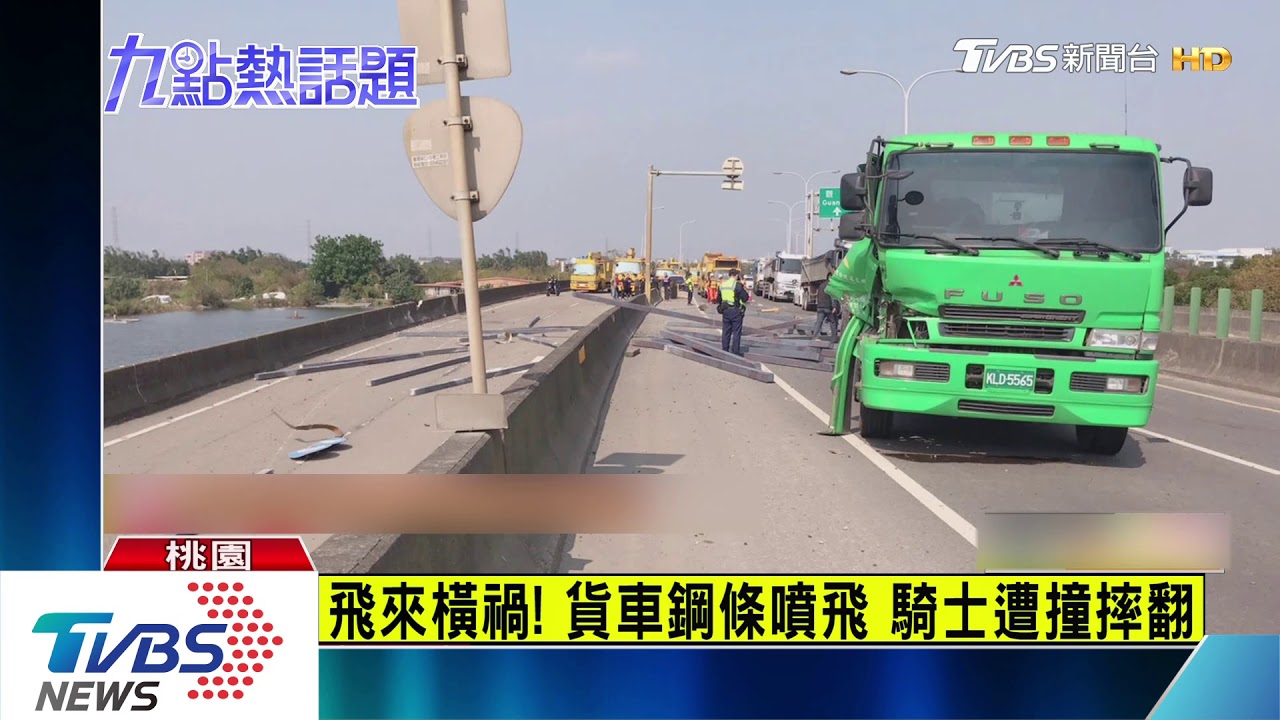 危險！貨車左轉險輾騎士　台66散落鋼條