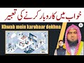 The Art Of Seeing Business In Dreams The Art Of Dreams Beauty In Qari M Awais DWI Official