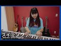 スイミング みのべありさ piano ver. オリジナル曲フルバージョン【弾き語り】in my room