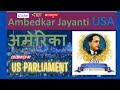 Americans Celebrates 126th Jayanthi Of Dr B R Ambedkar At US Parliament Jaibhim