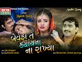 Jignesh Barot Bewafa Te Kyayna Na Rakhya Audio Song Ekta Sound