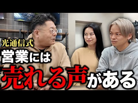 児童教育学科 【元光通信 No.2が教える営業話法】営業の時、声の出し方変えてますか？