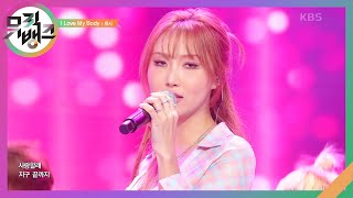 Download lagu I Love My Body - 화사 (HWASA) [뮤직뱅크/Music Bank] | KBS 230915 방송 mp3