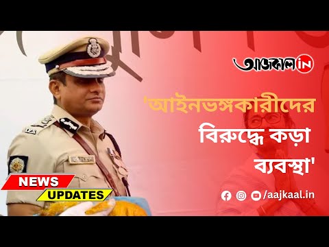 DG RAJIV KUMAR ON SANDESHKALI
