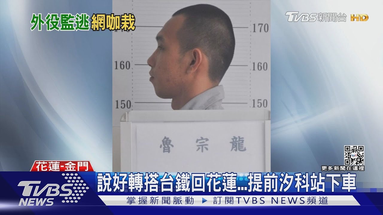 受刑人又脫逃!逾假未歸遭通緝 躲網咖