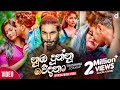 Nuba Dunnu Wedana නුඹ දුන්නු වේදනා Thushara Joshap Official Music Video 