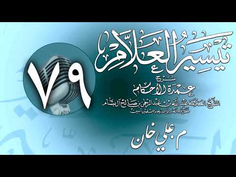 وانەی حەفتا و نۆیەم