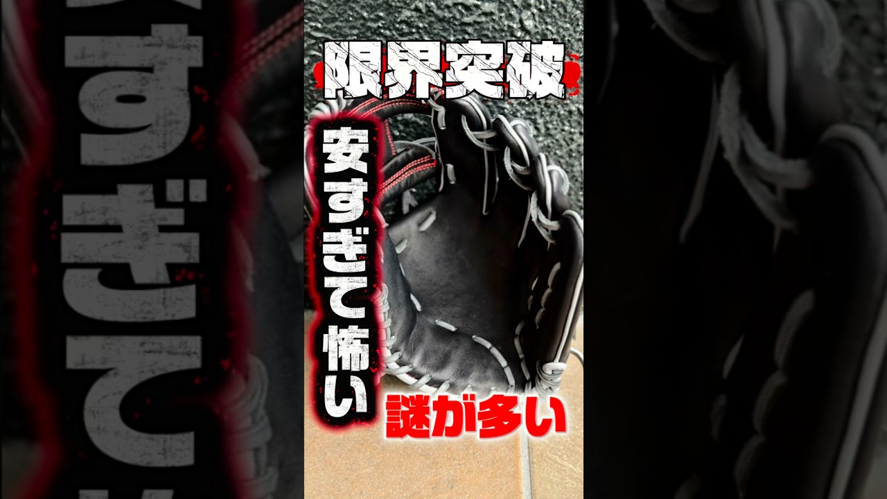 【限界突破】日本で1番安いオーダーグラブメーカーHABEL【ハベル】の内野手用の湯もみ型付け