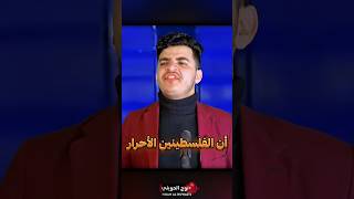 الرد القاسي! أداء وزير الحويتي أغنية الأرض لنا والقدس لنا (تحويل فني وأداء أصلي) #shorts