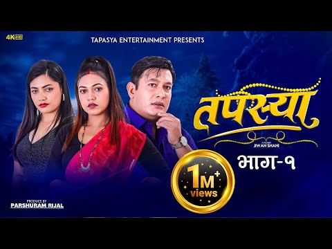 Tapasya Episode - 1 | Tapasya Serial | तपस्या | Nepali Serial | Binod | Swanika | Rukimila | 2023
