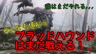 【APEX】ブラッドハウンド使いに俺はなる！！！