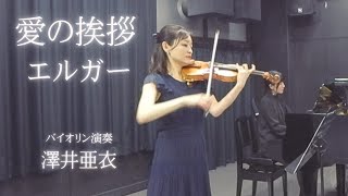Download lagu Salut d’Amour – Elgar(愛の挨拶)|Violin & Piano / エルガー作曲 mp3 Download lagu Salut d’Amour – Elgar(愛の挨拶)|Violin & Piano / エルガー作曲 mp3