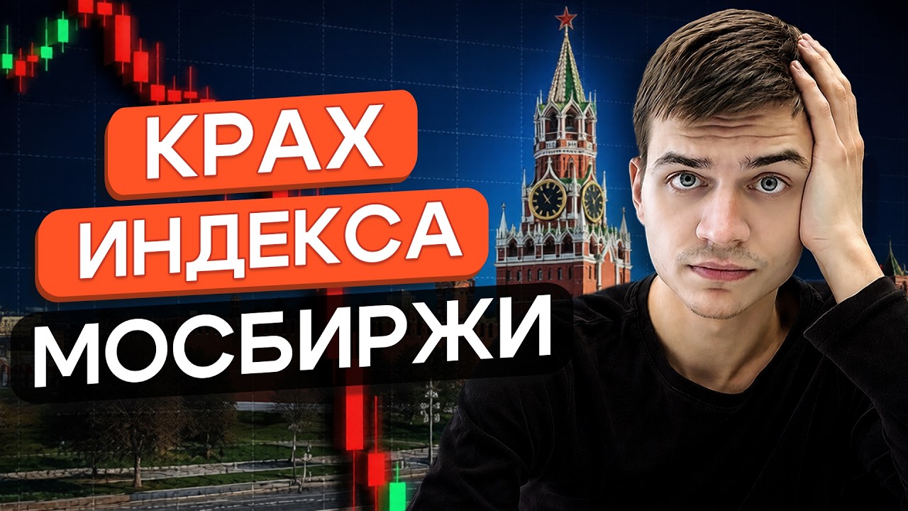 Что теперь ждёт российские акции?