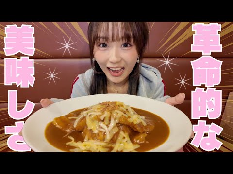 【美味しすぎ！】革命的に美味しいカレー見つけました