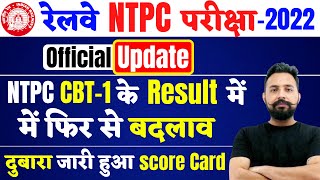 NTPC Score-Card Link Update | फिर से जारी हुआ Score-card | Railway NTPC Result 2022 Update