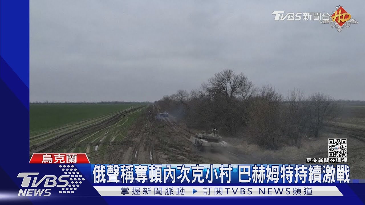 俄聲稱奪頓內次克小村 巴赫姆特續激戰