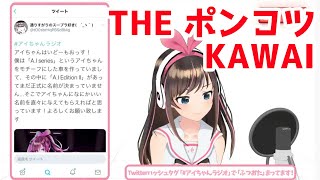 大胆に英語を間違えるキズナアイ