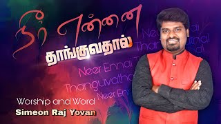 Download lagu Neer Ennai Thanguvathal | Worship & Word | Simeon Raj Yovan | Fr. Berchmans | Tamil Christian Songs mp3